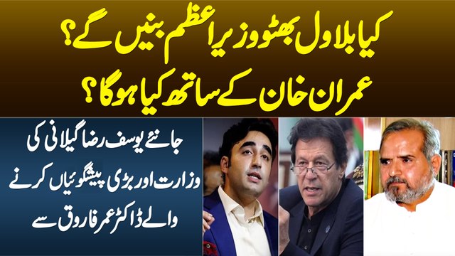 Kya Bilawal Bhutto PM Banege? Imran Khan Ke Sath Kya Hoga? Bari Prediction Karne Wale Dr Umar Farooq