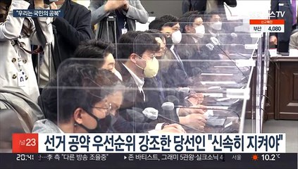 윤 당선인 "우린 국민의 머슴…우선순위 정해 공약 지켜야"