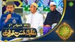 Naimat e Iftar - Shan e Ramzan - Muqabla e Husn e Qirat - 4th April 2022 - ARY Qtv