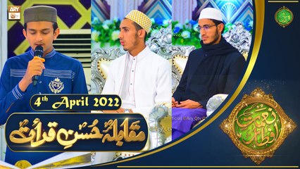 Naimat e Iftar - Shan e Ramzan - Muqabla e Husn e Qirat - 4th April 2022 - ARY Qtv