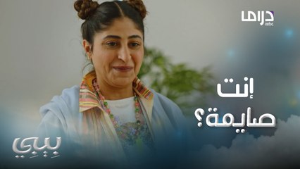 بيبي تسوي نفسها صايمة ..واللي سوته يموت من الضحك 