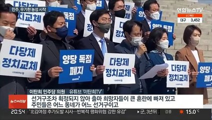 선거구 획정 평행선…민주, 무기한 농성 시작