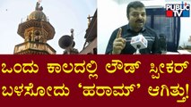 Chakravarthy Sulibele Reacts On Banning Loudspeakers In Mosques