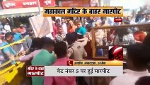 Madhya Pradesh News: महाकाल मंदिर के बाहर मारपीट का Video हुआ Viral