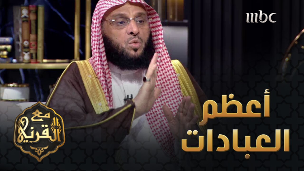 الدكتور عايض القرني يتحدث عن أهمية الصلاة