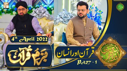 Naimat e Iftar - Shan e Ramzan - Bazam e Quran - Part 1 - 4th April 2022 - ARY Qtv