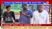 Rajkot_ Maldhari community seeks withdrawal of Gujarat Cattle Control In Urban Areas Bill_ TV9News