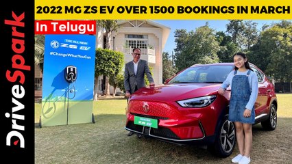2022 MG ZS EV Garners Over 1,500 Bookings In Under A Month | Details In Telugu