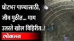 आदिवासी महिलांची ही जीवघेणी कसरत पाहून अंगावर काटा येईल... नाशिकच्या ग्रामीण भागात भीषण पाणी टंचाई