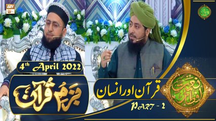 Naimat e Iftar - Shan e Ramzan - Bazam e Quran - Part 2 - 4th April 2022 - ARY Qtv