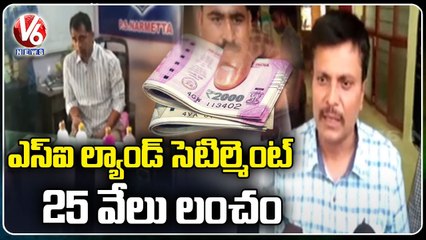 ACB Arrest Narmetta Rural Sub Inspector Ravi Kumar while Taking Bribe From Land Settlement Matter