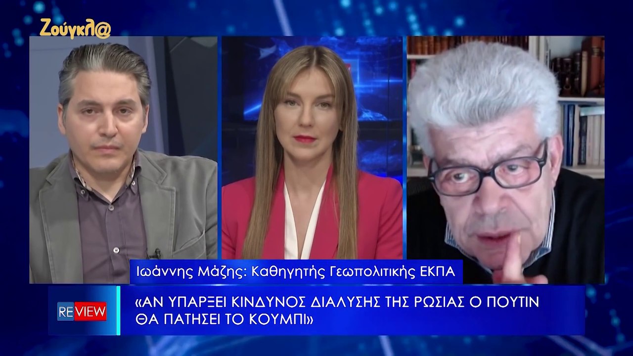 Ιωάννης Μάζης: "Ικανός να πατήσει το κουμπί ο Ρώσος"