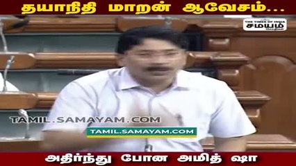 Video herunterladen: தயாநிதி மாறன் ஆவேசம் - அதிர்ந்து போன அமித் ஷா!