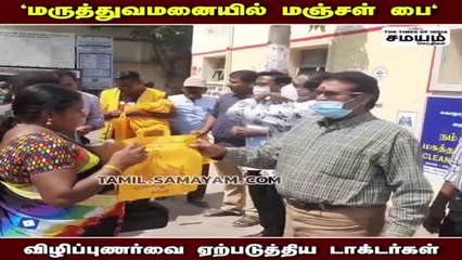 மருத்துவமும் பார்ப்போம்; சமூக சேவையும் செய்வோம்! இப்படியும் சில டாக்டர்கள்!