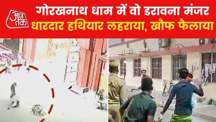 Video of attack on police personnel at Gorakhnath temple!