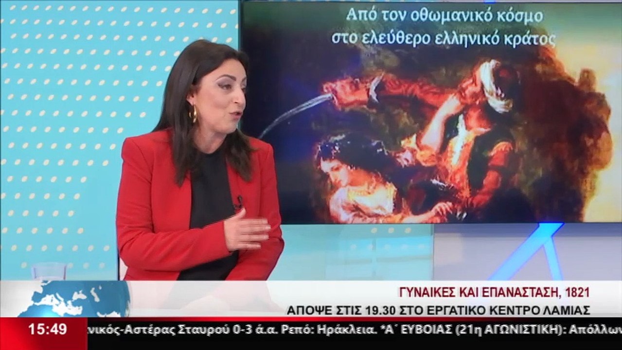 Η Ιστορικός - Συγγραφέας, Β. Λάζου στο δελτίο τ...