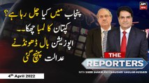 The Reporters | Sabir Shakir | ARY News | 4th April 2022