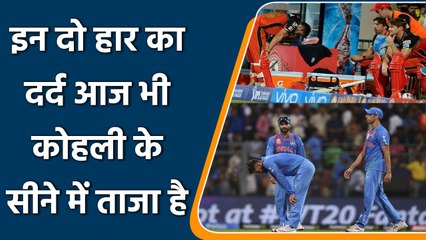 IPL 2022: Virat Kohli को आज भी है इन दो हार का पछतावा | वनइंडिया हिन्दी