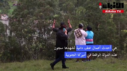 مقتل 20 نزيلا على الأقل في أحد سجون الإكوادور جراء أعمال شغب