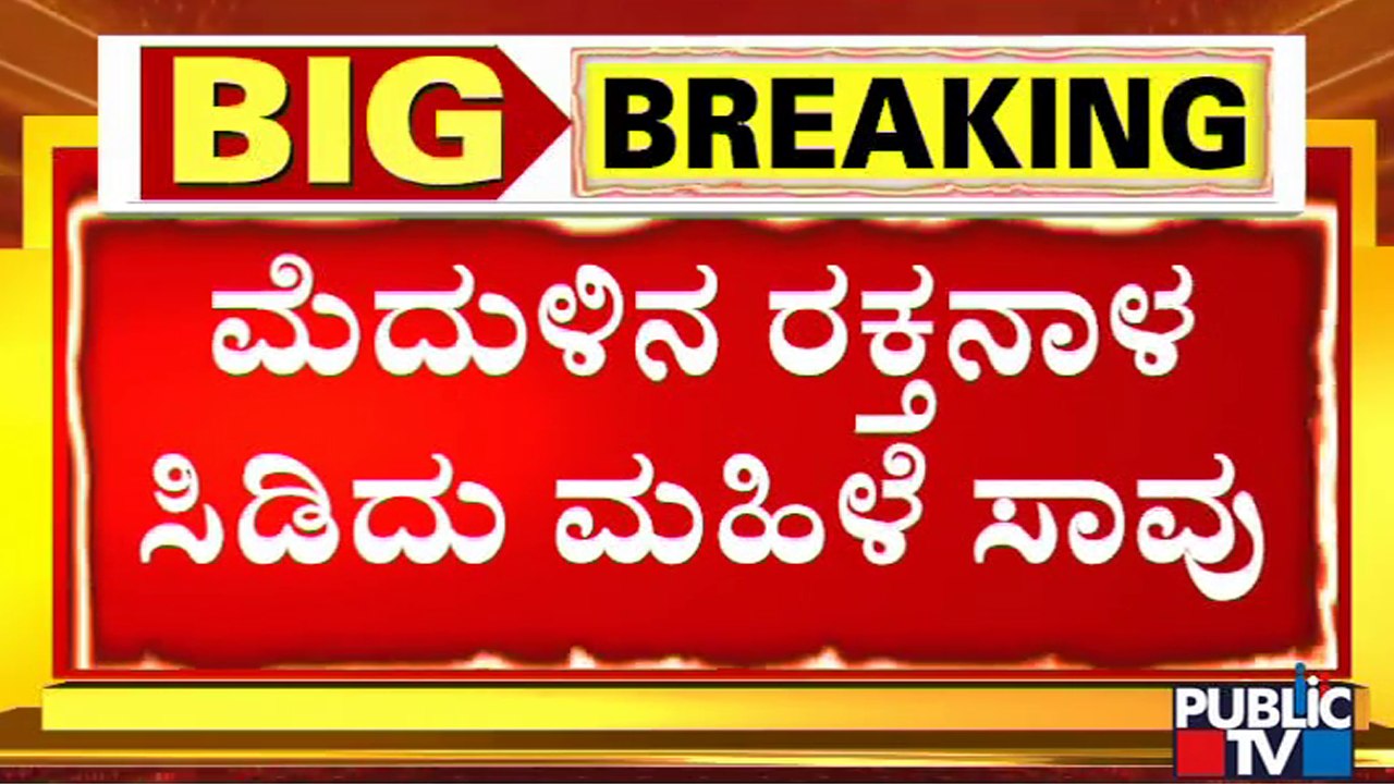 ಜಿಮ್ ಮಾಡುವಾಗ ಕುಸಿದು ಸಾವನ್ನಪ್ಪಿದ್ದ ಯುವತಿ; ಮರಣೋತ್ತರ ಪರೀಕ್ಷೆಯಲ್ಲಿ ಸಾವಿನ ರಹಸ್ಯ ಬಯಲು..!