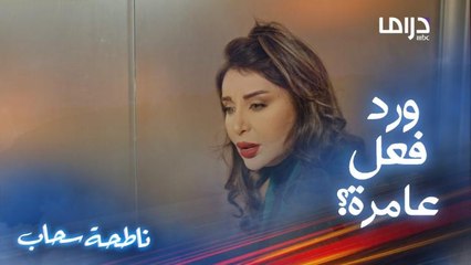 سمر تتصنت على أختها عامرة بمكتبها  واللي سمعته  غريب ومثير للشك!