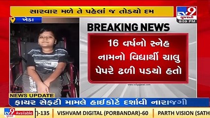 Kheda_ 10th student collapsed during board exam, died later_ TV9News