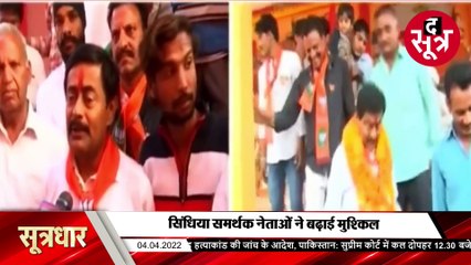 SootrDhar: मप्र में BJP के मिशन-2023 की राह में क्यों खड़ी हो सकती है बड़ी बाधा?