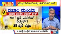 Big Bulletin | Electricity Charges In Karnataka To Go Up As Government Hikes Power Tariff | HR Ranganath | April 4, 2022
