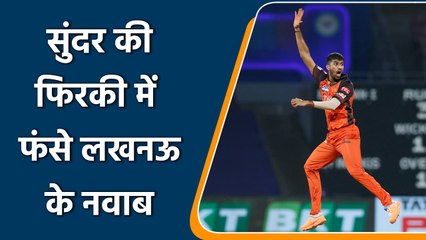 IPL 2022: LSG vs SRH , LSG के नवाब सुंदर के जाल में फंसे | वनइंडिया हिंदी