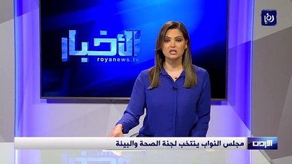 مجلس النواب ينتخب لجنة الصحة والبيئة