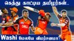 SRH vs LSG : பயம்காட்டிய Washington Sundar மிரண்டு போன Lucknow அணி!| Oneindia Tamil