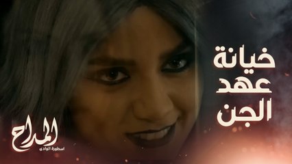خيانة العهد مش هينة يا صابر ..الجن يربط المداح ويقيد حركته