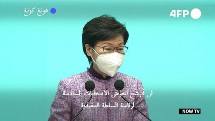 رئيسة السلطة التنفيذية في هونغ كونغ ستتنحى في حزيران/يونيو