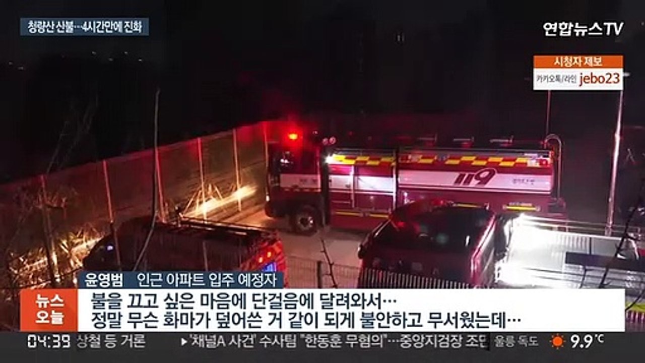 하남 남한산성 인근서 산불…4시간 만에 완전 진화
