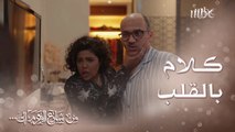 رشا تجيب العيد وتفضح كل الكلام إللي بقلبها 