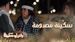 الحلقة 3 – مسلسل رانيا وسكينة - راح عند اللي خلقه.. ريجا مات!! سكينة مصدومة