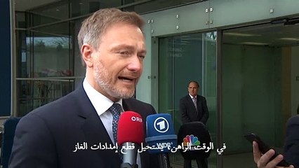 ألمانيا تعتبر من المستحيل الاستغناء عن الغاز الروسي في "الوقت الراهن" (وزير)