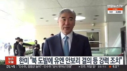 한미 "북 도발에 유엔 안보리 결의 등 강력 조치"