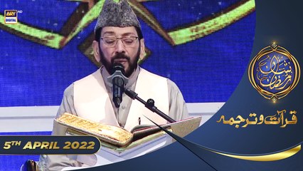 Shan-e-Sehr | Segment | Qirat o Tarjuma | Qari Waheed Zafar Qasmi | 5th April 2022