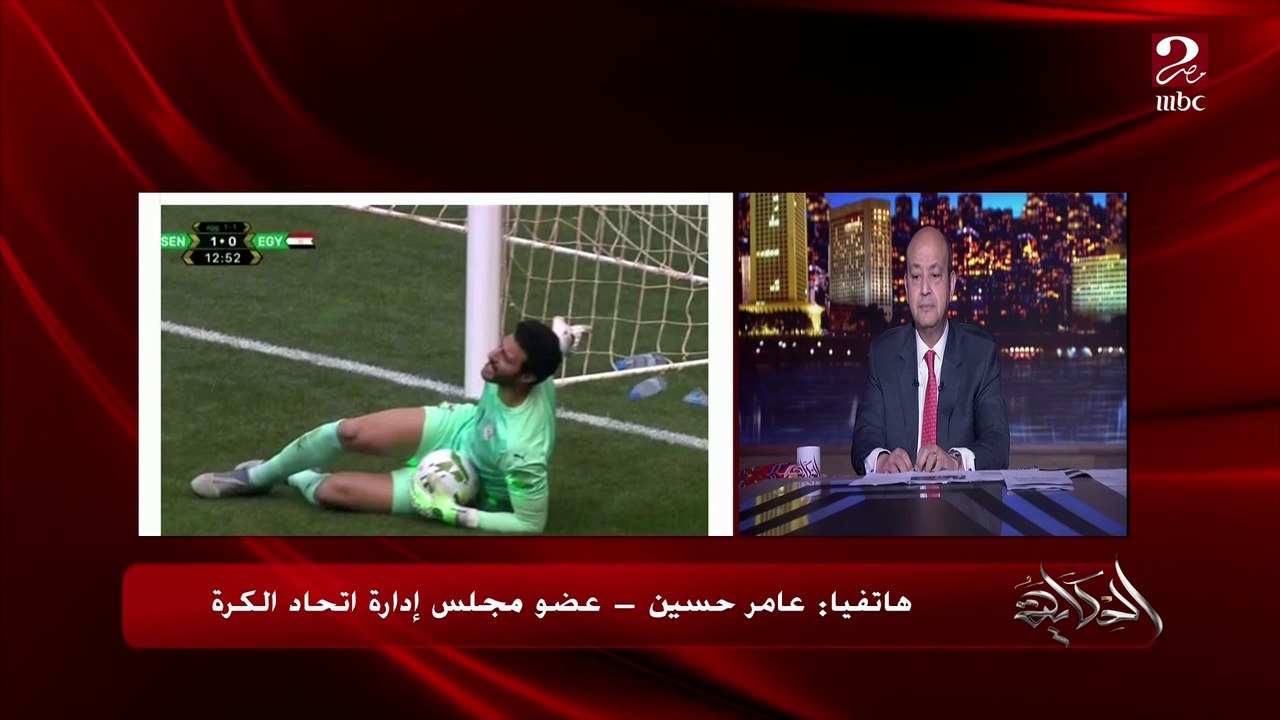 كيروش مكمل ولا هيمشي؟ ومفاجأة حاسمة في مصير شكوى مباراة مصر والسنغال.. عامر حسين عضو اتحاد الكرة يوضح