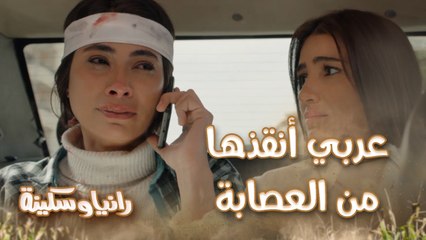 اوعي تيجي! سكينة منهارة من العياط وعربي أنقذها من العصابة