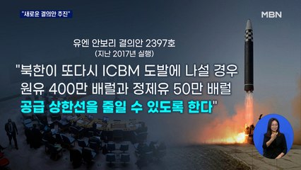 한미 북핵대표 "유엔 안보리 새로운 결의안 추진"