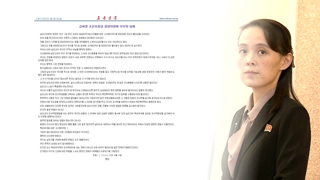김여정 "군사적 대결 선택 시, 핵전투무력 임무 수행" / YTN