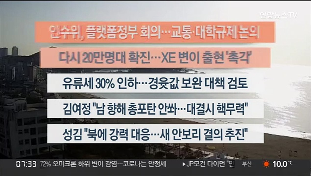 [이시각헤드라인] 4월 5일 라이브투데이 1부
