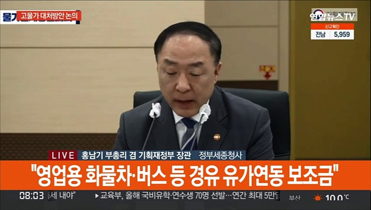[현장연결] 홍남기 "3월 소비자물가 4.1% 상승…10년 3개월 만에 최고"