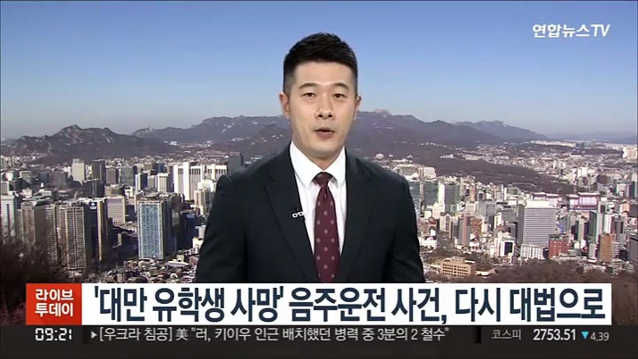 '대만 유학생 사망' 음주운전 사건, 다시 대법으로