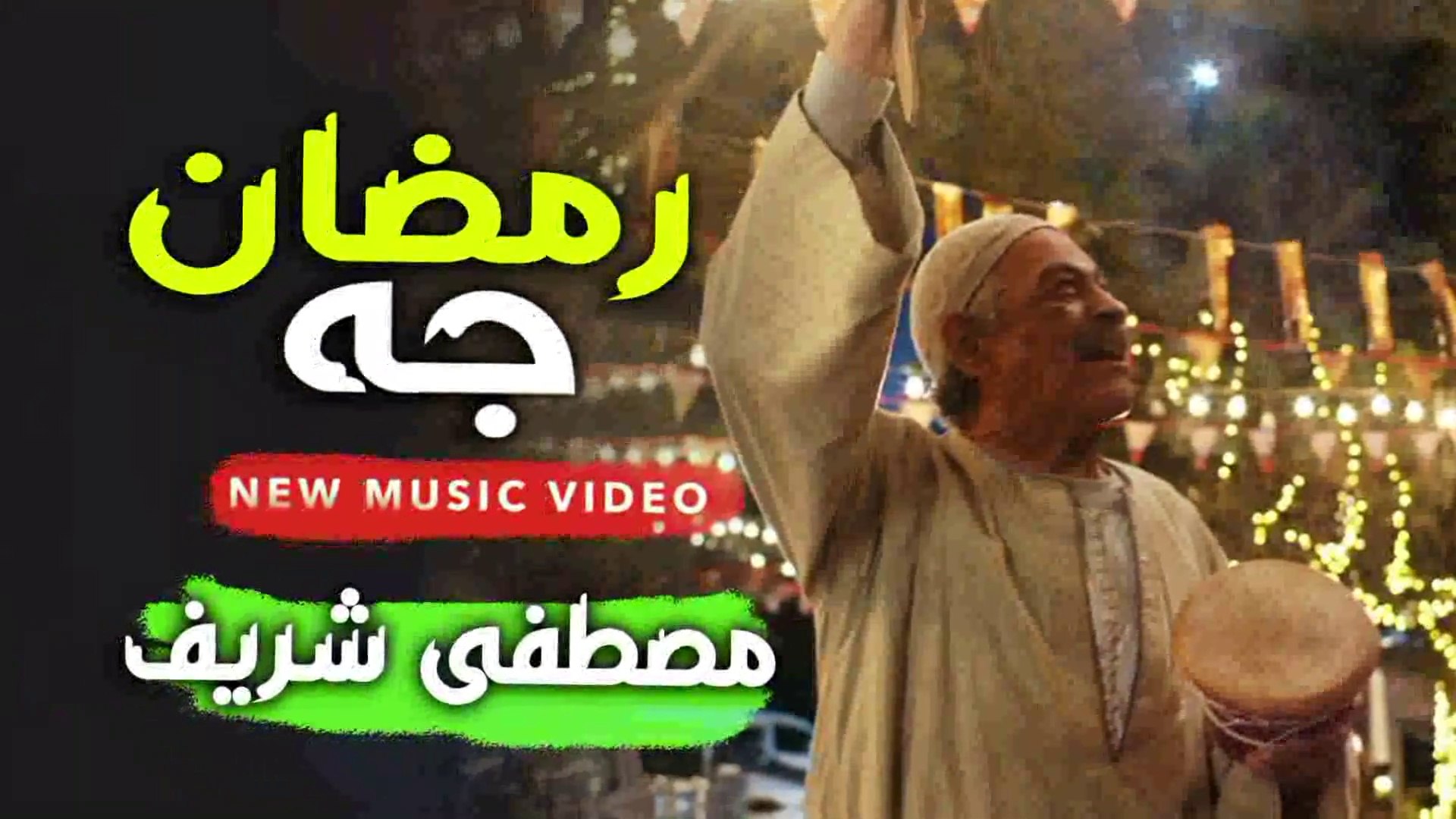 اجمل اغاني رمضان 2022
