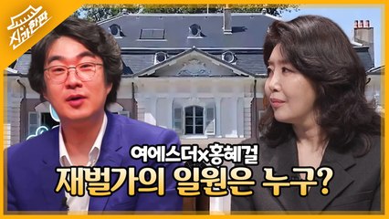 역대급 다이아몬드 수저 여에스더x홍혜걸 부부, 과거 국외 추방 명령을 받은 재벌가의 일원은 누구!?