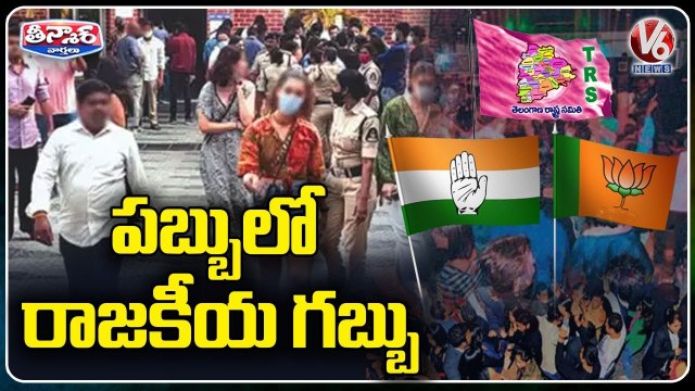 Politicians Involvement In Radisson Blu Plaza Drugs Case _ V6 Teenmaar