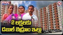 Public Express Anger On TRS Leaders Over Irregularities In Double Bedroom Houses _ V6 Teenmaar